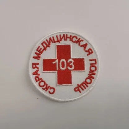 Шеврон 103 Скорая Медицинская Помощь  Для врачей скорой помощи Купить на сайте Форма Защиты